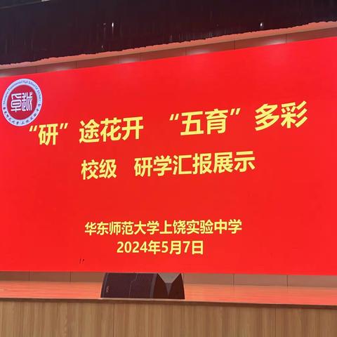 华师上实初中部第十一周工作简报