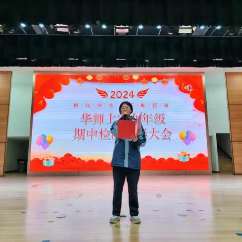 半期耕耘，逐梦笃行 ——华东师范大学上饶实验中学九年级期中总结大会暨表彰大会
