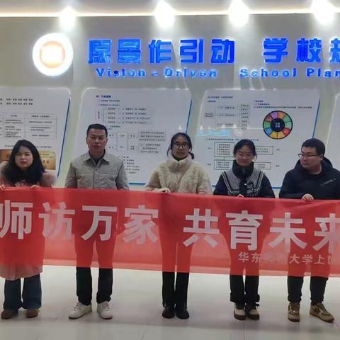 寒冬赴约，教育的温度从不缺席 ——华东师范大学上饶实验中学七年级寒假万师访万家