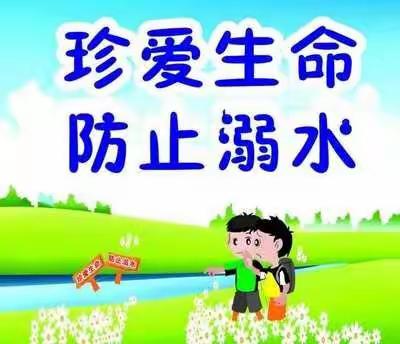 【“四强”能力作风建设/安全】立岗小学快乐过暑假，安全不放假温馨提示