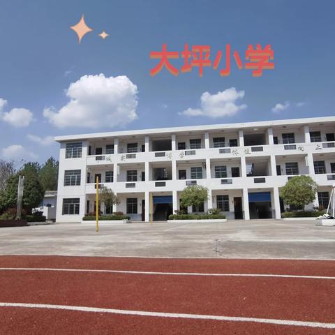 金色童年 梦想起航——白溪镇大坪小学招生美篇