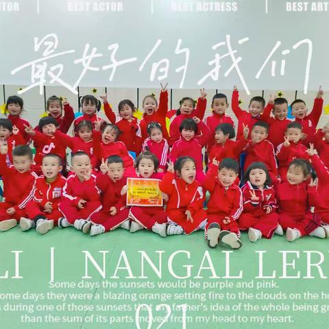 凤鸣幼儿园小二班时光集（一）