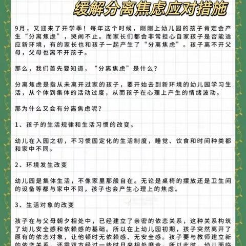 宝贝们都奔向美丽可爱的幼儿园，爸爸妈妈开心的同时又苦恼，因为新入园的宝贝们正在经历“分离焦虑”