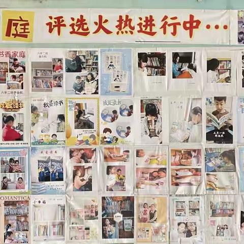 “书香家庭”“书香少年”评选展示——柴河镇中心学校小学部“书香润童心，阅读促成长”读书节系列活动