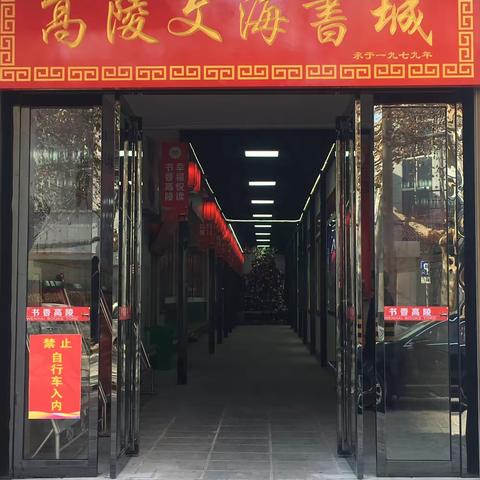 文海书店国庆为读书打卡