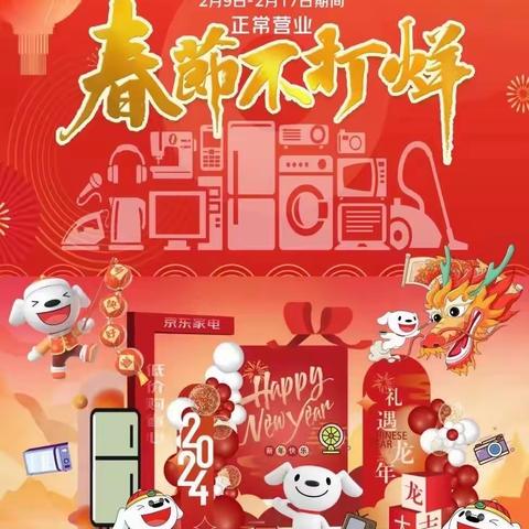 高陵京东超级体验店新年钜惠来袭