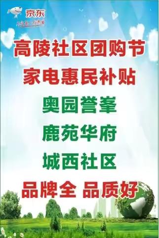 高陵京东超级体验店小区618团购风暴