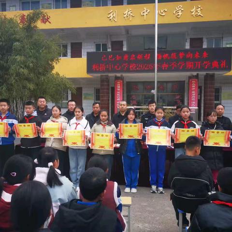 利桥中心学校举行2025年春季开学典礼活动