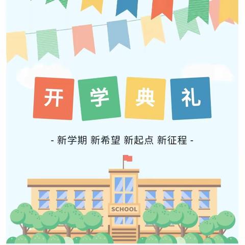 龙行龘龘启新岁 前程朤朤展宏图 太原市万柏林三中2023-2024学年第二学期开学典礼暨学雷锋文明礼仪教育月启动仪式