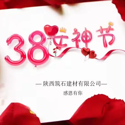 陕西筑石建材有限公司 快乐工作🌹幸福生活