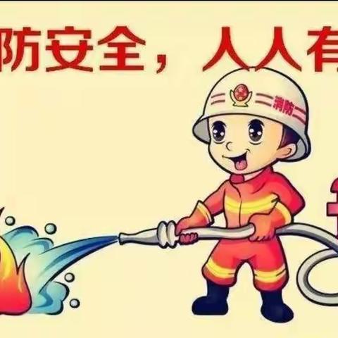 消防👩‍🚒演习，安全“童”行——萌翔幼儿园消防演习