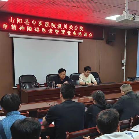 山阳县中医医院漫川关分院召开工作业务培训会