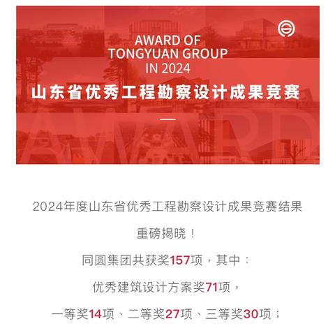 喜讯｜历下区绸带公园公共卫生间项目荣获2024年度省优秀建筑设计方案大奖