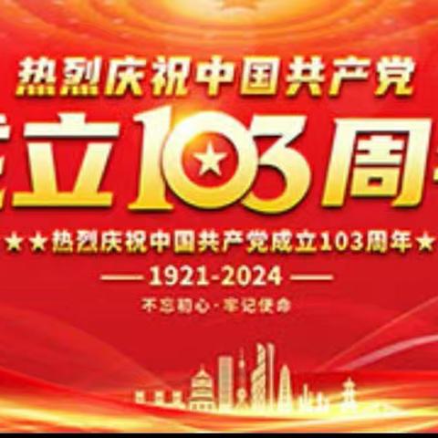 庆党的生日，展戏曲风采 ———莱州市城港路街道霍旺村党支部庆祝“七一”演唱会