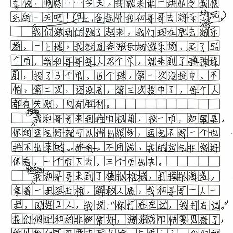 【智荟书苑】四年级习作作品