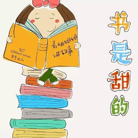 【在阅读中成长🌟💝，在书海里徜徉📚】金南米奇四月阅读节之“让阅读成为一种习惯”