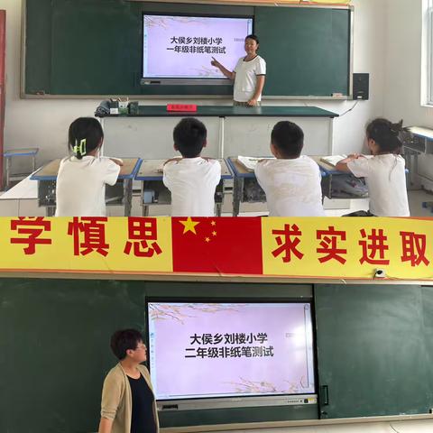 趣味无纸化 乐学促成长——大侯乡刘楼小学一二年级非纸笔测试