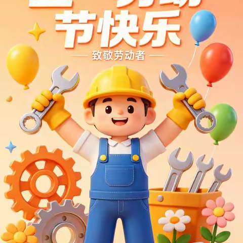 沙田中学五一劳动节放假通知及期中总结表彰