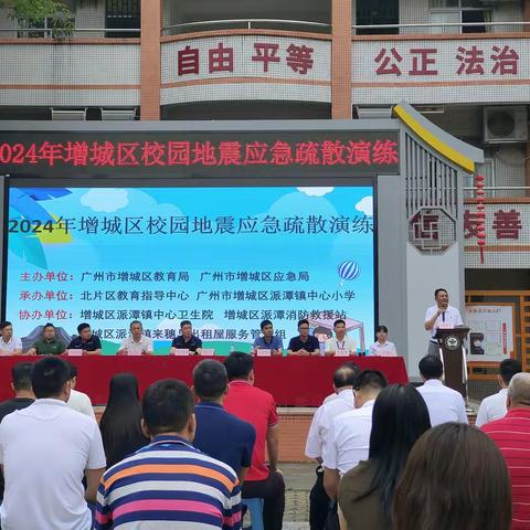 演练有方，地震不慌 ——广州市增城区派潭镇中心小学举办2024年增城区校园应急演练暨观摩活动