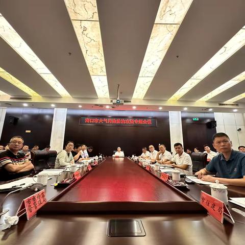 李翊副市长主持召开海口市大气污染防治攻坚专题会议