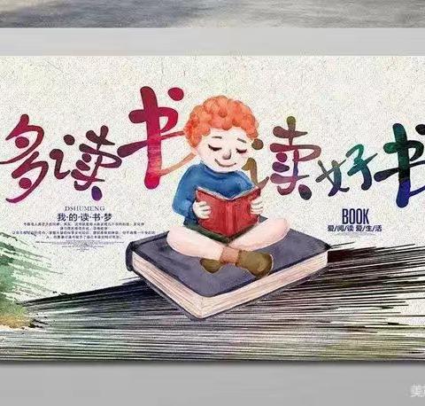 “悦”读伴我成长——奋斗小学一一班任嘉阳