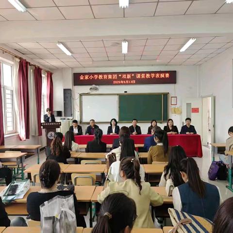 “双新”赋能 课堂焕彩 ——金家小学教育集团召开“双新”课堂 教学表演赛