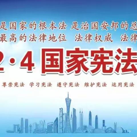 弘扬宪法精神   构建和谐社会——紫金街道八一社区开展宪法宣传周系列活动