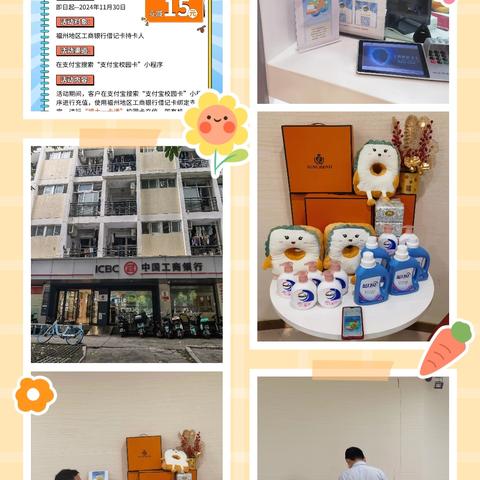 福州洪山支行紧锣密鼓开展“福大一卡通”充值优惠活动宣传