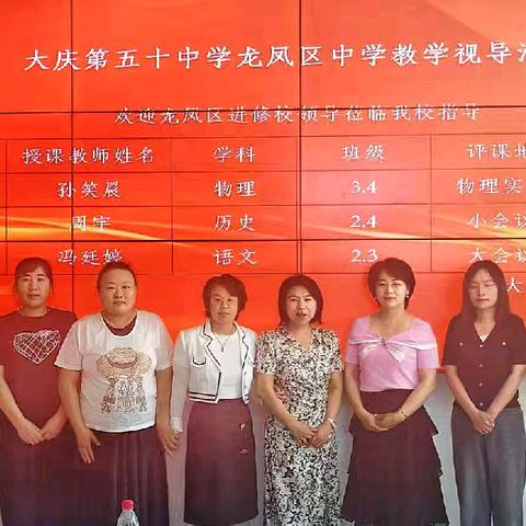 精准视导把脉课堂，深耕教研赋能成长——龙凤区进修校赴五十中开展教学视导回头看活动