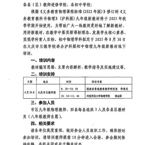 大庆市第五十中学2025-2026学年上学期教师培训活动纪实