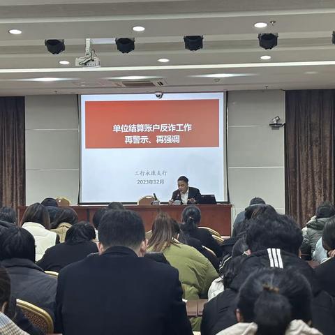 工行永康支行召开反诈工作推进会