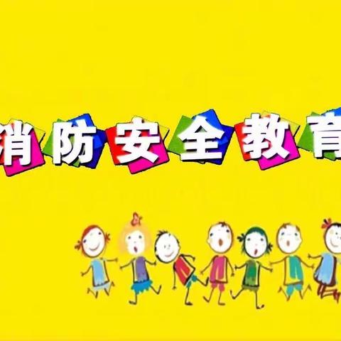 安全无小事，防患于未“燃”—礼林镇马桥村童伴之家