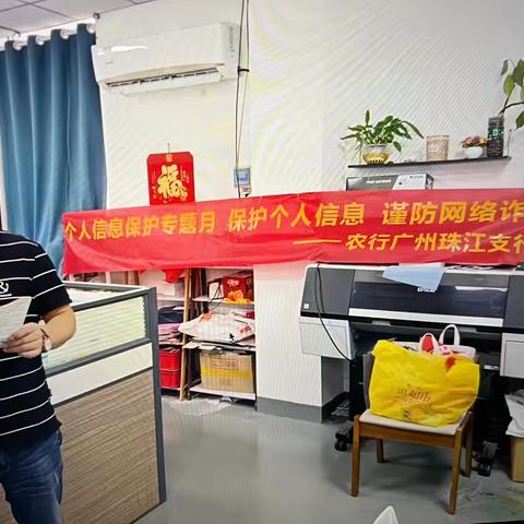 广州分行营业部助力个人信息保护