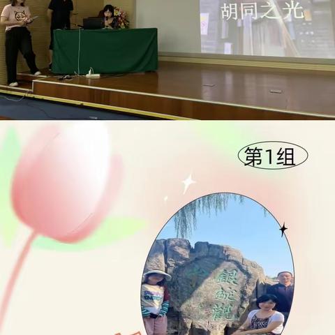 学习日志：深探研·品胡同文化丨拓视野·思时代未来