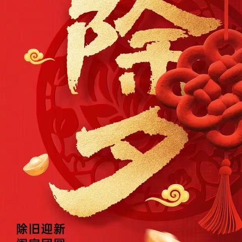苌庄信用社与你一起过除夕