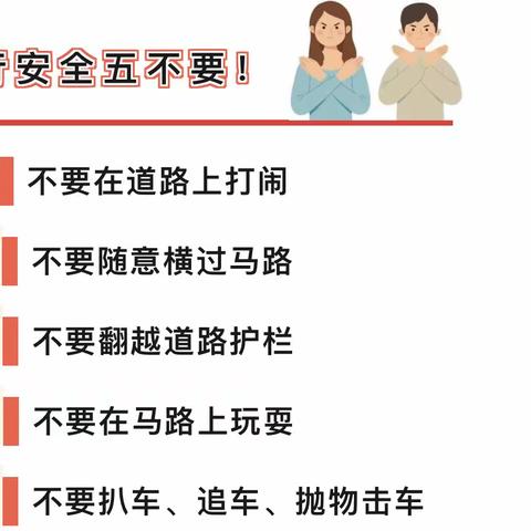 快乐过暑假 安全不放假——贾村小学暑假安全提醒