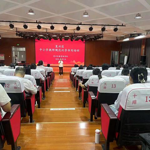 翰墨润心 书法育人——复兴区教育体育局开展全区中小学教师规范字书写书法培训活动