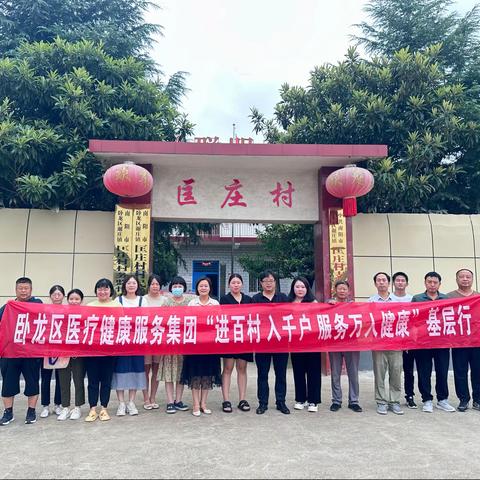 “进百村入千户服务万人健康”南阳市第一人民医院108团服务谢庄镇匡庄村健康入户活动