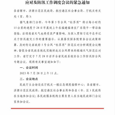 市民政局部署督导防汛工作，确保养老机构安全