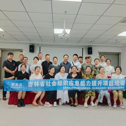 抚松爱心参加吉林省公益能力培训