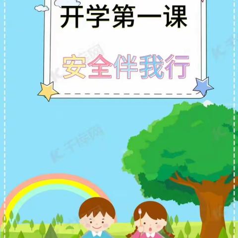 漯河市召陵中学开学安全指南