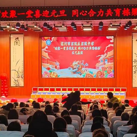 召陵中学“欢聚一堂喜迎元旦  同心合力共育栋梁”文艺汇演