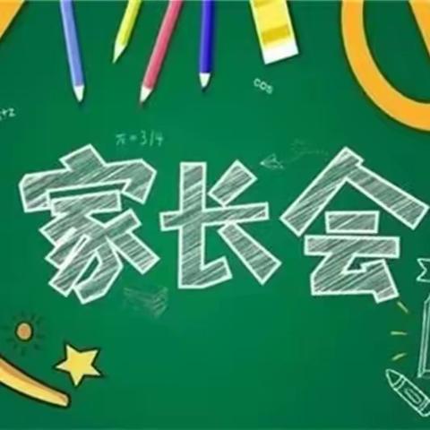 家校共育，静待花开——北门小学一年级2班家长会纪实