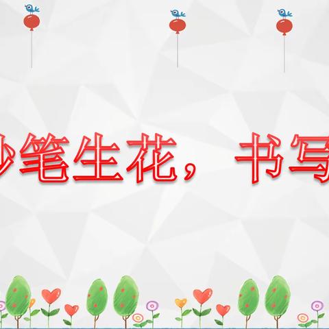 妙笔生花，书写芳华——深圳市龙岗区弘文学校教师粉笔字比赛活动