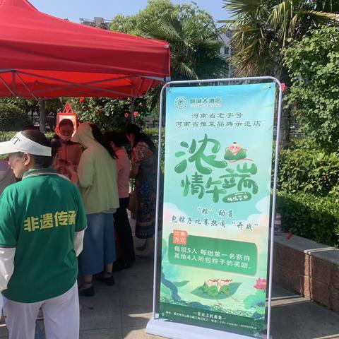 中共漯河市郾城区餐饮行业协会党支部开展“浓情端午，包粽子大赛”