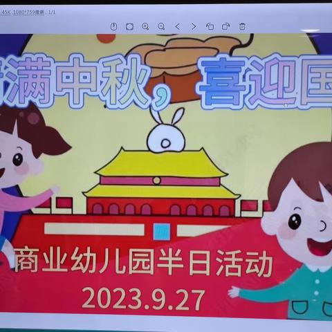 月满华诞情满中秋-------商业幼儿园小班双节庆祝半日活动
