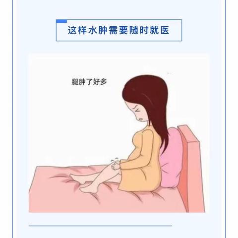 十个孕妇九个肿？跟着医生这样做