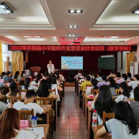 培训促提升，作业巧设计——宾阳县小学数学教师作业管理设计培训班（小学数学专场）