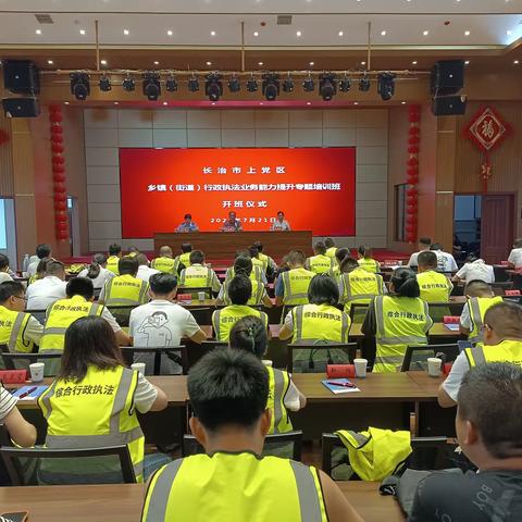 上党区司法局组织开展全区乡镇（街道）行政执法业务能力提升专题培训