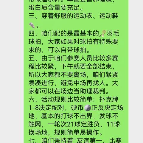 巾帼飞扬，羽你同行 ——上党区司法局三八妇女节羽毛球比赛